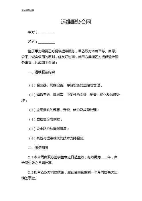 运维服务合同