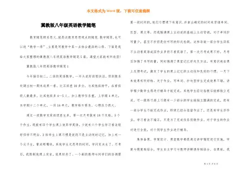 冀教版八年级英语教学随笔