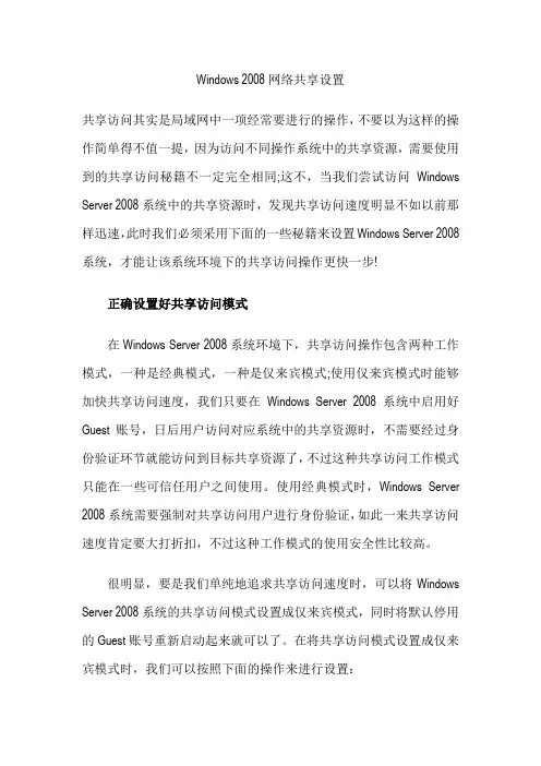 Windows 2008网络共享设置