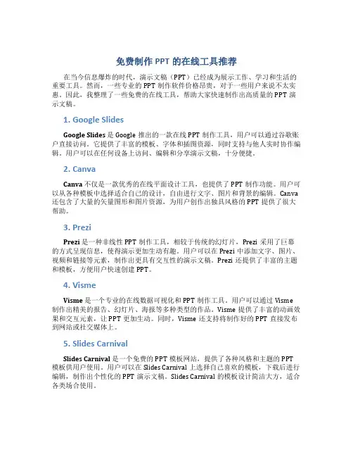免费做ppt网站