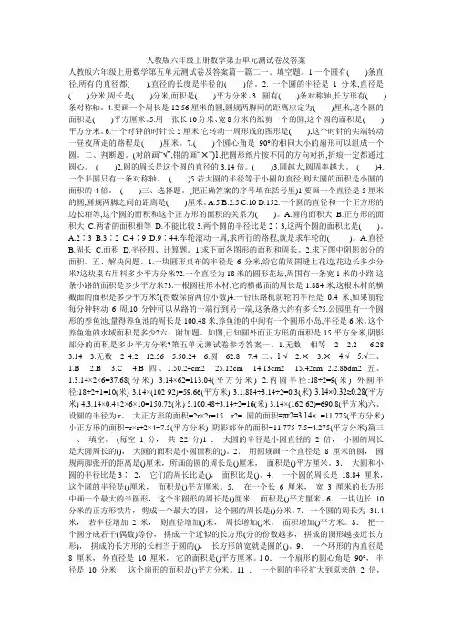 人教版六年级上册数学第五单元测试卷及答案