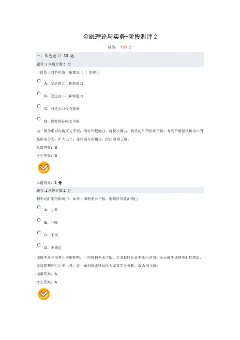 金融理论与实务阶段测评2(1)
