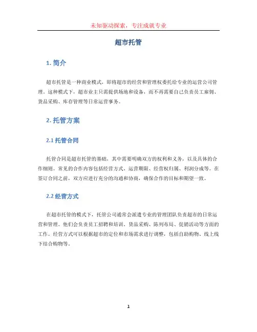 超市托管 (5)
