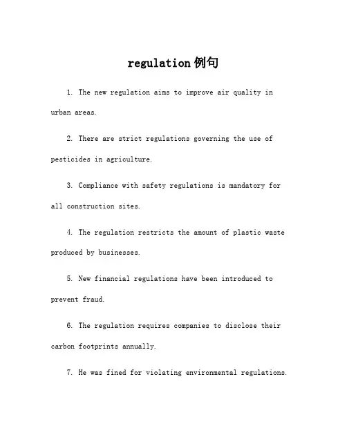 regulation例句