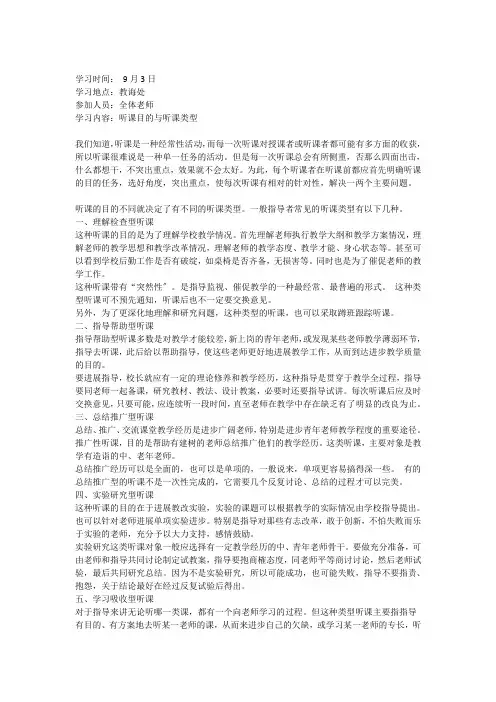 小学教师业务培训学习记录