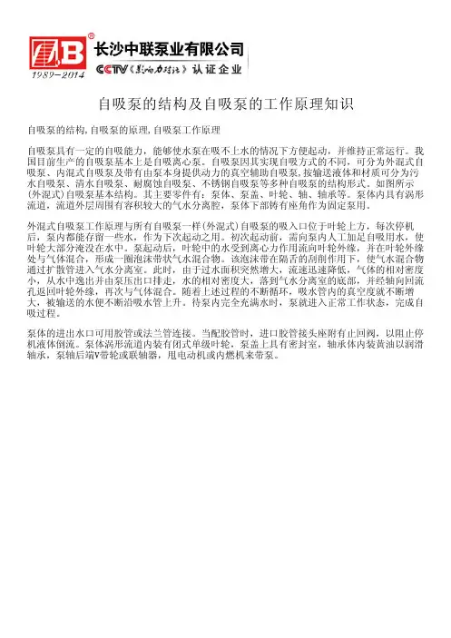 自吸泵的结构及自吸泵的工作原理知识