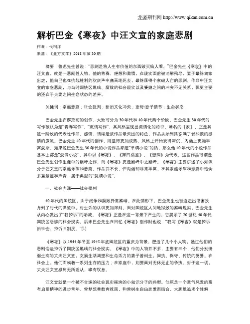 解析巴金《寒夜》中汪文宣的家庭悲剧