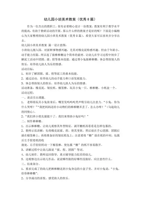 幼儿园小班美术教案(优秀8篇)