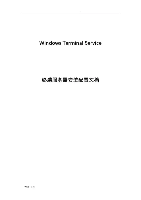 AD域服务器配置手册