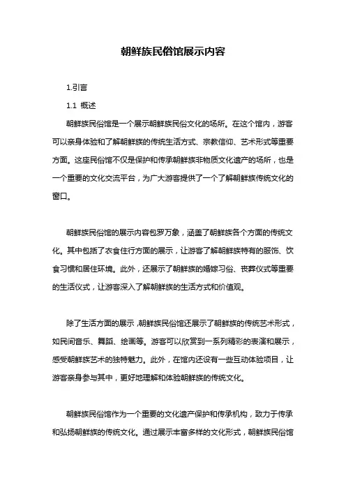 朝鲜族民俗馆展示内容