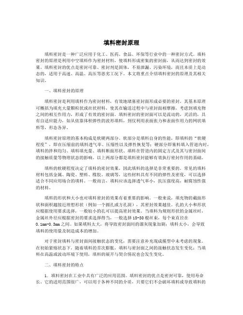 填料密封原理