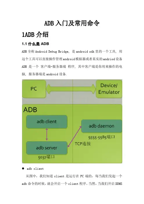 ADB入门及常用命令