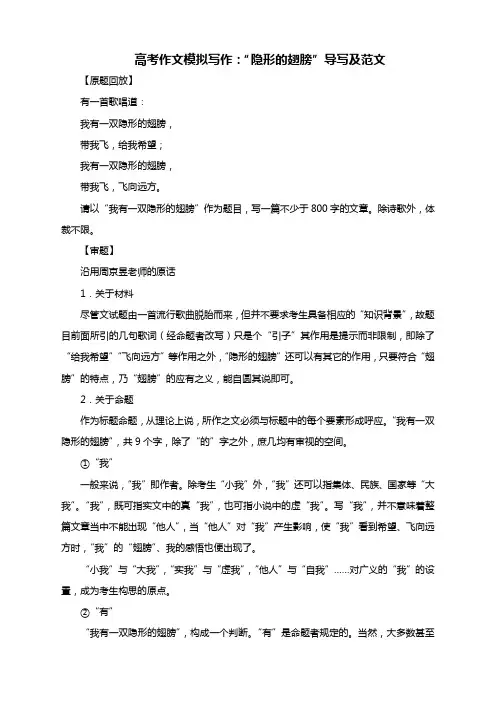 高考作文模拟写作“隐形的翅膀”导写及范文