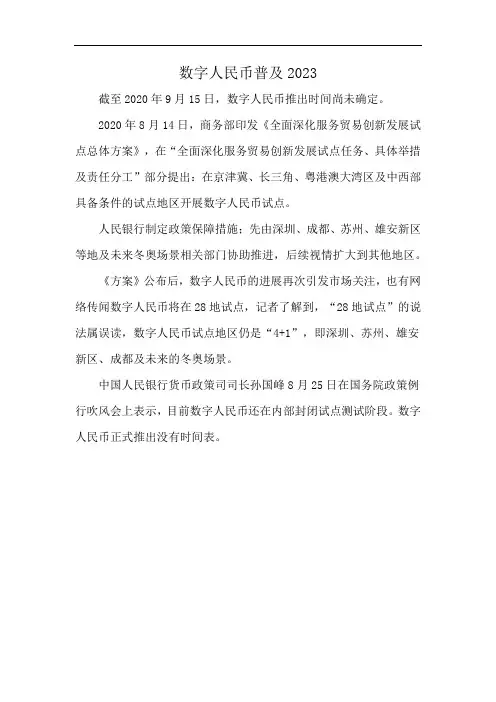 数字人民币普及2023