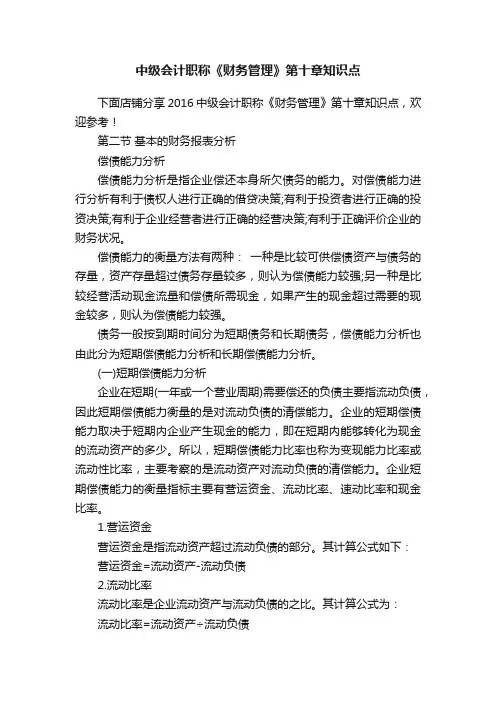 中级会计职称《财务管理》第十章知识点