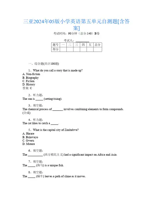 三亚2024年05版小学第6次英语第五单元自测题[含答案]