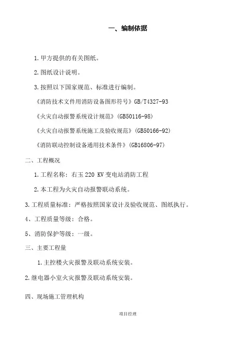 右玉220KV变电站消防工程施工组织设计方案