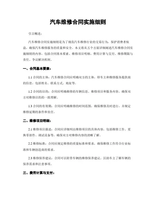 汽车维修合同实施细则