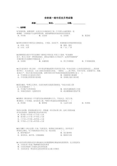 吉林高一高中历史月考试卷带答案解析
