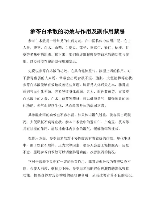 参苓白术散的功效与作用及副作用禁忌