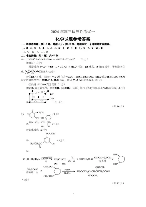 2024届江苏省南通市如皋市高三第一次适应性调研考试(南通1.5模)化学化学试题参考答案