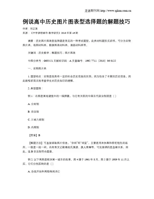 例说高中历史图片图表型选择题的解题技巧