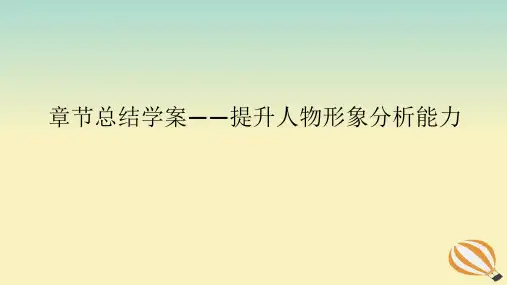 2024版新教材高考语文全程一轮总复习第二部分现代文阅读专题二现代文阅读Ⅱ文学类文本阅读复习任务群一
