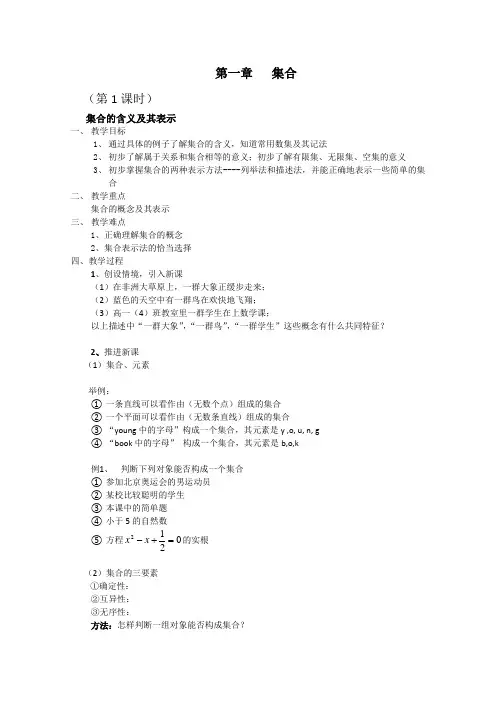 苏教版高中数学必修一集合的含义与表示教案