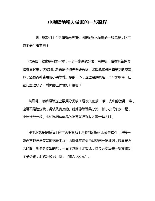 小规模纳税人做账的一般流程