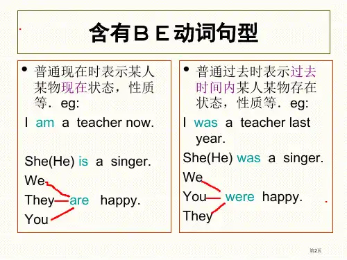 小学英语一般现在时和一般过去时句型市公开课一等奖省优质课获奖课件