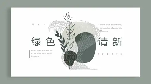 绿色简约清新植物叶子图案背景PPT模板