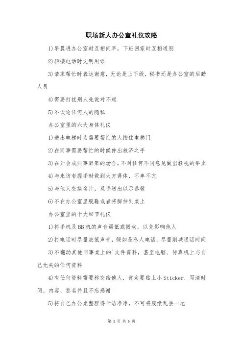 职场新人办公室礼仪攻略