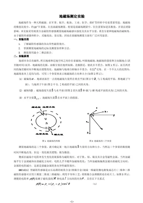 地磁场测定实验201309