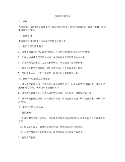 物资管理制度有