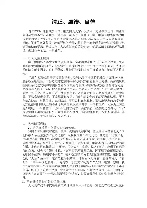 清正廉洁自律