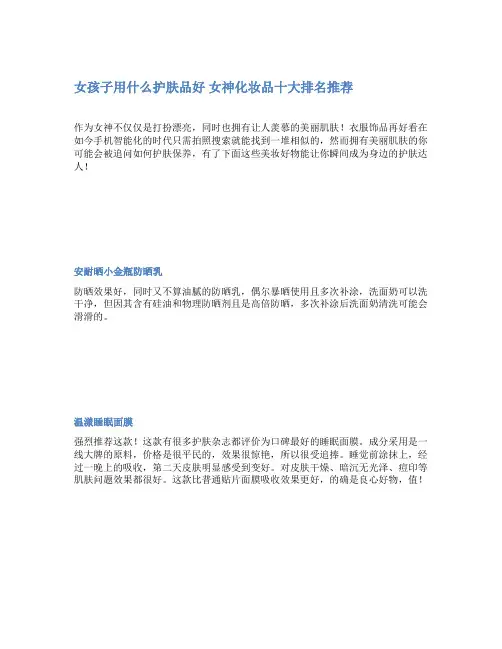 女孩子用什么护肤品好 女神化妆品十大排名推荐