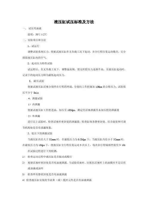 液压缸试压标准