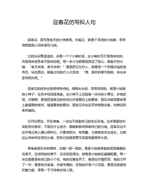 迎春花仿写拟人句
