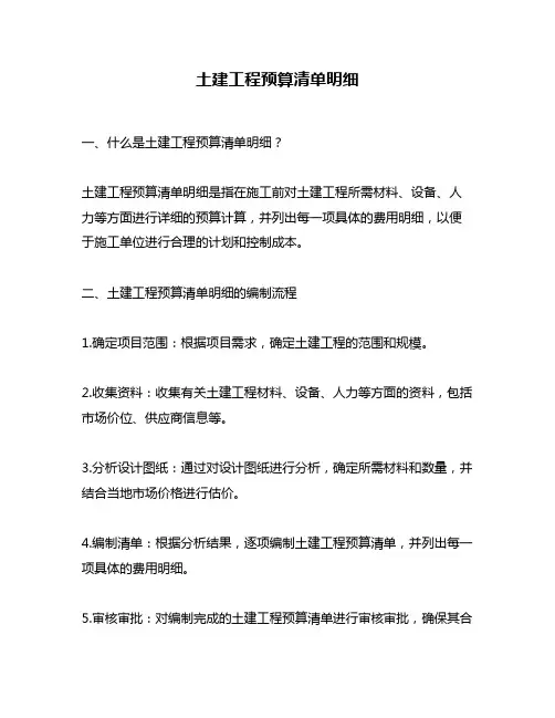 土建工程预算清单明细