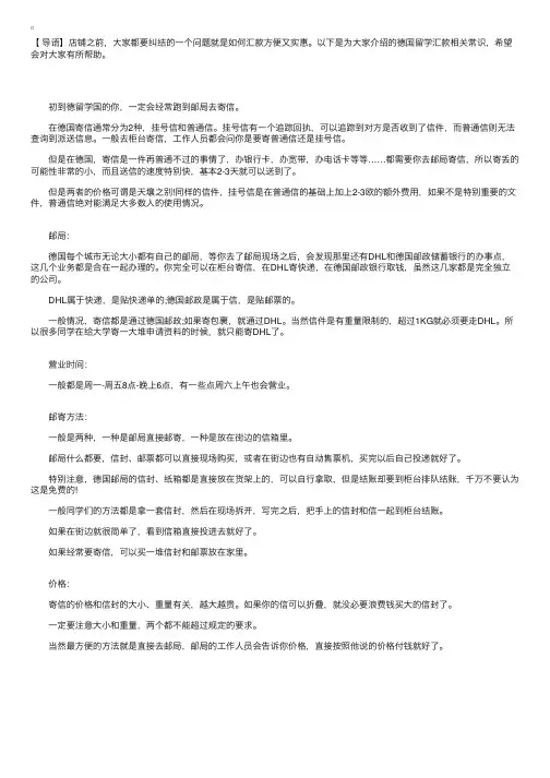 德国留学寄信小常识介绍