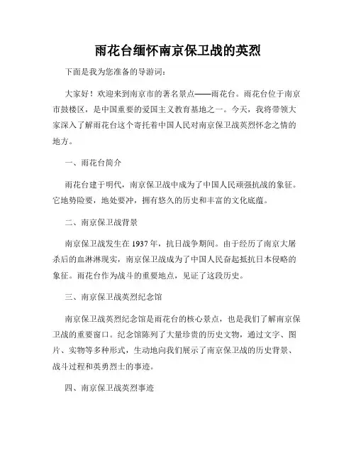 雨花台缅怀南京保卫战的英烈