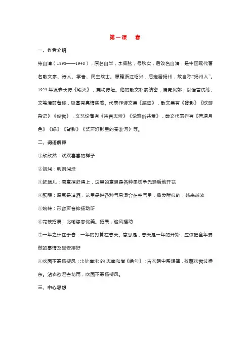 人教版七年级语文上册第一单元知识点归纳