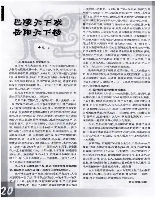 巴陵天下戏 岳阳天下楼