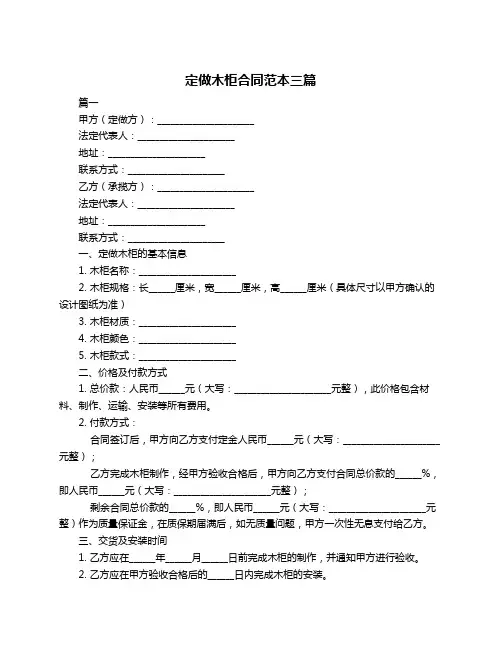 定做木柜合同范本三篇