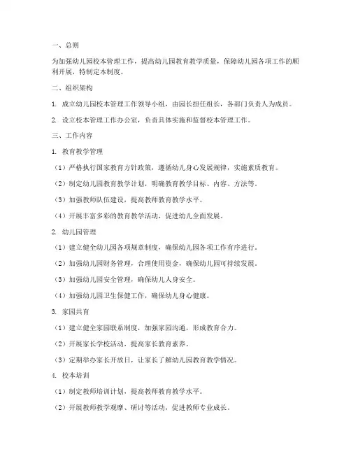 幼儿园校本工作管理制度