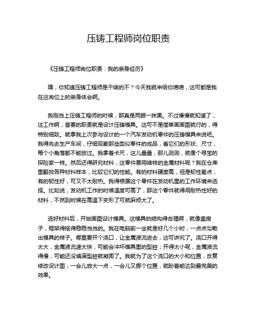 压铸工程师岗位职责