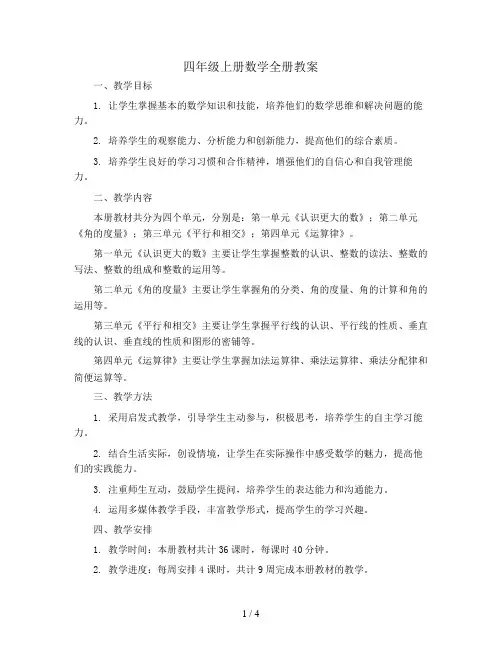 四年级上册数学全册教案   苏教版