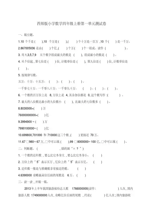 最新西师版小学数学四年级上册单元检测试题(全册A)