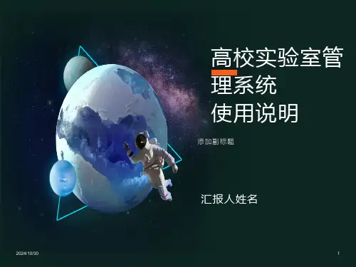 高校实验室管理系统