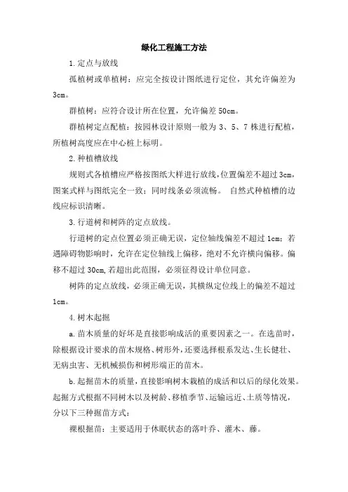 绿化工程施工方法